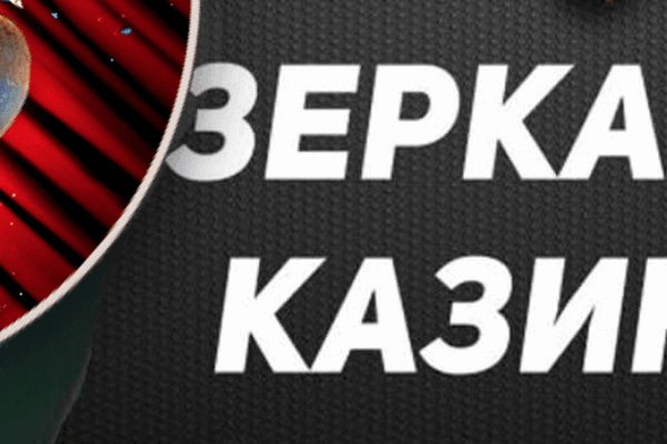 Зеркало на кракен
